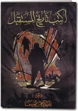 Diwan: writing the history of tomorrow